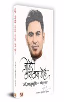 Jo Meri Nas-Nas Mein Hai 