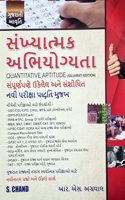 Quantitive Aptitiude (Gujarati Edition)