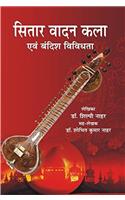 Sitar Vaadan Kala Evam Bandish Vividhata