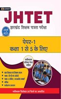 JHTET Guide Book Paper-I, Class 1 - 5