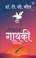 ग़ज़ल गायकी