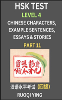 HSK Test Level 4 (Part 11)- Chinese Characters, Example Sentences, Essays & Stories- Self-learn Mandarin Chinese Characters for Hanyu Shuiping Kaoshi (HSK 4), Easy Lessons for Beginners, Short Stories Reading Practice, Simplified Characters, Pinyin
