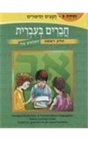 Chaverim B'Ivrit 5
