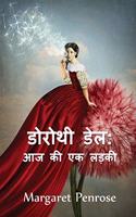 डोरोथी डेल, आज की एक लड़की