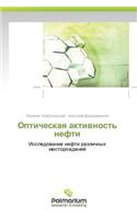 Opticheskaya aktivnost' nefti