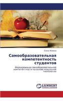 Samoobrazovatel'naya Kompetentnost' Studentov: (Russian)