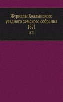 Zhurnaly Hvalynskogo uezdnogo zemskogo sobraniya