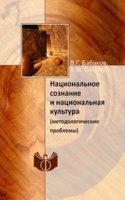 Natsionalnoe soznanie i natsionalnaya kultura
