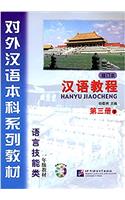 Hanyu Jiaocheng: Vol. 3-B