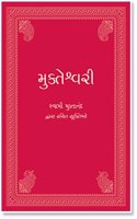 Chitshakti Mukteshwari | Paperback | Swami Muktananda | Gujarati Edition - 1 January 2014