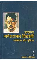 Ganeshshankar Vidyarthi (Vol 2)