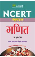Ncert Sampurna Hal Ganit  Class 10th