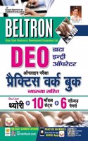 Beltron DEO Practice Work Book Theory + 10 Model Practice Sets + 6 Solved Papers (Hindi Medium)(4735)