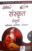 GOLDEN SERIES CBSE SANSKRIT SHEMUSHI GUIDE 2019 9TH CLASS