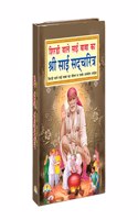 Shri Sai Sadcharitra (hindi)