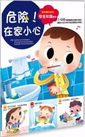 Children's Knowledge and Safety Picture Book: Danger! Be Careful at Home