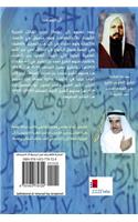 Tadhakarat Al-'sharaaf Fay Tarajamat Al Sahaaf