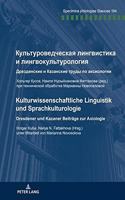 Культуроведческая лингвистика и лингво