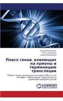 Poisk Genov, Vliyayushchikh Na Priony I Terminatsiyu Translyatsii