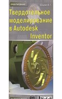 Tverdotelnoe modelirovanie v Autodesk Inventor