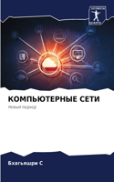 &#1050;&#1054;&#1052;&#1055;&#1068;&#1070;&#1058;&#1045;&#1056;&#1053;&#1067;&#1045; &#1057;&#1045;&#1058;&#1048;