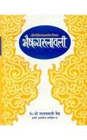 Bhaishajayratnavali