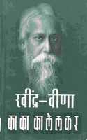 RavindraVeena