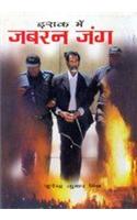 Iraq Main Jabran Jang