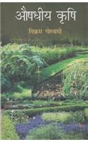 Aushdhiya Krishi