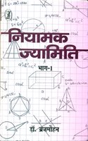 Niyamak Jyamiti-I