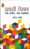 Pravashi Lekhan : Nai Zamin, Naya Aasman