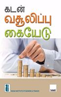 Handbook on Debt Recovery (Tamil) (2019 Edition) [Paperback] Indian Institute of Banking & Finance