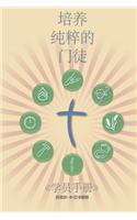 Making Radical Disciples - Participant - Mandarin Edition