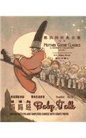 Baby Talk (Simplified Chinese)