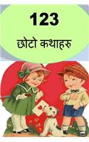 123 Short Stories (Nepali)