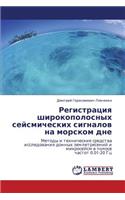 Registratsiya Shirokopolosnykh Seysmicheskikh Signalov Na Morskom Dne