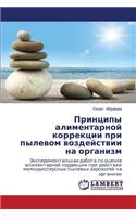 Printsipy Alimentarnoy Korrektsii Pri Pylevom Vozdeystvii Na Organizm