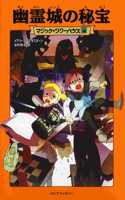 Magic Tree House #30