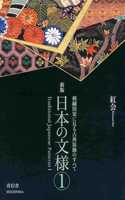 Traditioal Japanese Patterns 1