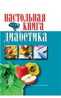 Handbook of Diabetics