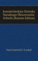 KONOMICHESKAIA OTSIENKA NARODNAGO OBRAZ