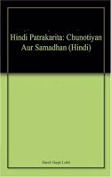 Hindi Patrakarita: Chunotiyan Aur Samadhan (Hindi)