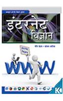 Internat Vigyan