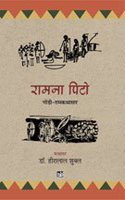 Ramana Pito