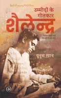 Ummidon Ke Geetkar Shailendra : Cinema Mein Rache Gaane, Zindagi Mein Base Gaane
