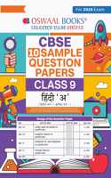 Oswaal CBSE Sample Question Papers Class 9 Hindi A Book (For 2025 Exam)