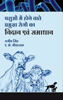 Pashuon Mai Hone Wale Pramukh Rogon ka Nidaan evem Samadhan