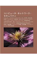 Konpy Ta Nettow Ku Sekyuriti: Kurakk, Kurosusaitosukuriputingu, Https, Secure Copy, Kurakkingu, Radius, Sekyuritih Ru, Konpy Tauirusu(Japanese)