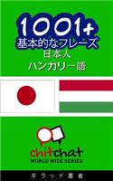 1001+ Basic Phrases Japanese - Hungarian