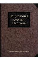 Sotsial'naya Utopiya Platona
